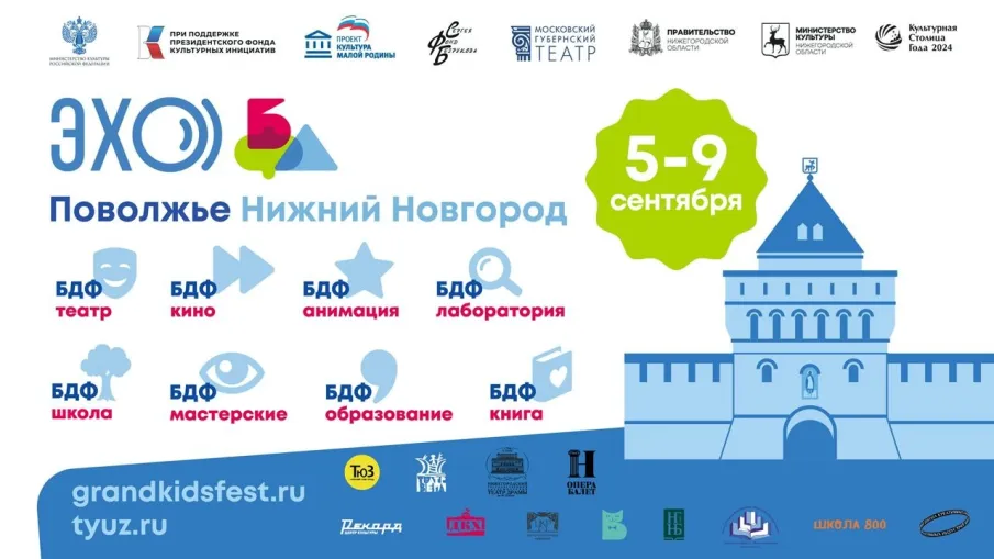 В Нижегородской области с 5 по 9 сентября пройдет фестиваль «ЭХО БДФ – Поволжье»